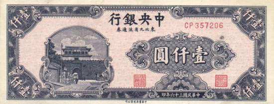 1000 Yuan 1947